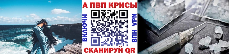 A-PVP кристаллы  кракен вход  Геленджик 