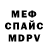 Мефедрон кристаллы Van Beats